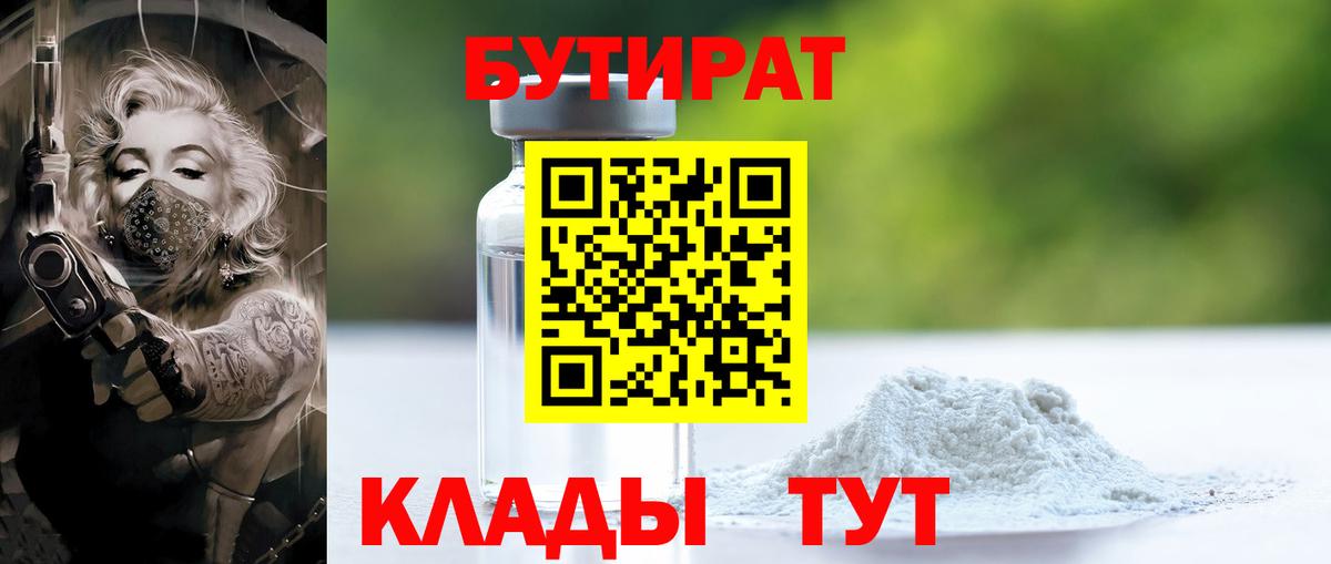Верхняя Пышма  Бутират  Вход с VPN  Бутират оксана 
