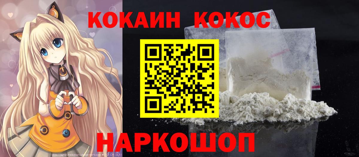 КОКАИН  Кокаин FishScale  Вход с VPN  Cocaine Перу  Верхняя Пышма 