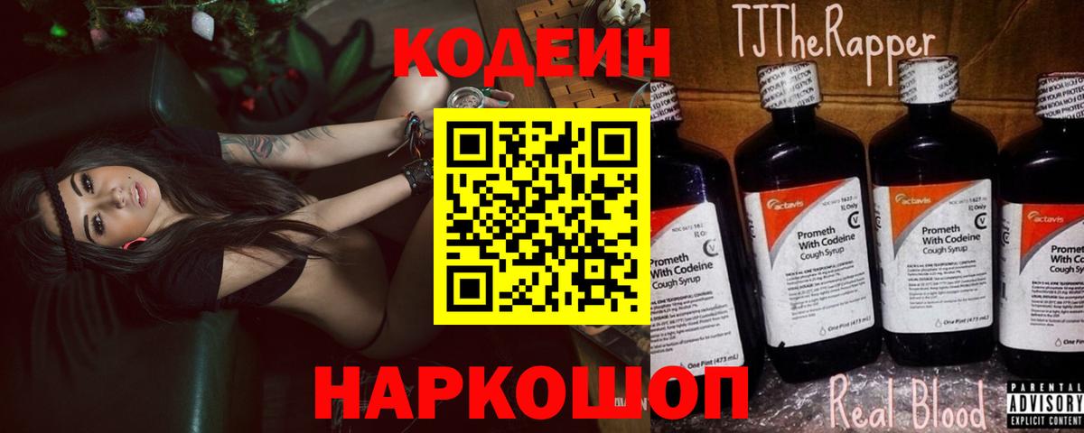 Кодеиновый сироп Lean Purple Drank  Codein напиток Lean (лин)  Верхняя Пышма  Вход с VPN 